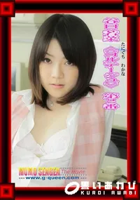 【谷口若菜 ≪コルテージュ≫ 第2番】の一覧画像