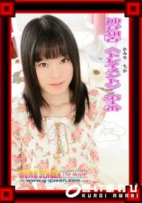 【神谷知香 ≪トレイメント≫ 第1番】の一覧画像