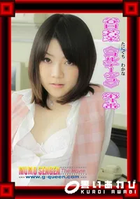 【谷口若菜 ≪コルテージュ≫ 第4番】の一覧画像