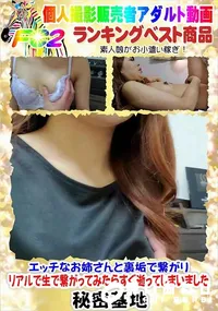 【エッチなお姉さんと裏垢で繋がりリアルで生で繋がってみたらすぐ逝ってしまいました】の一覧画像
