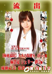 【【極秘流出】 麻倉憂 シェリー 紗奈 成瀬心美 絵色千佳 南ともか モザイク破壊版リメイク】の一覧画像