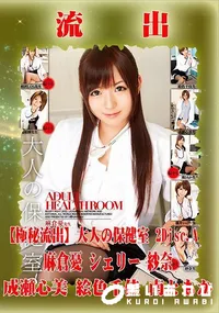 【【極秘流出】 麻倉憂 シェリー 紗奈 成瀬心美 絵色千佳 南ともか モザイク破壊版リメイク】の一覧画像