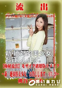 【【極秘流出】 桃谷エリカ モザイク破壊版リメイク】の一覧画像