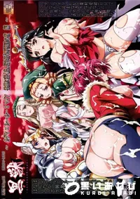 【黒獣 　気高き聖女は白濁に染まる　 カグヤ×ルー・ルー×マイア 柔肌に蠢く蟲、猛り狂う野獣達の夜編】の一覧画像