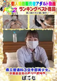 【県立普通科3空手部美少女。卒業前去年の夏の秘蔵映像。】の一覧画像