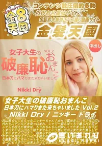 【女子大生の破廉恥おまんこ 日本刀にハマりまた来ちゃいました Vol2】の一覧画像