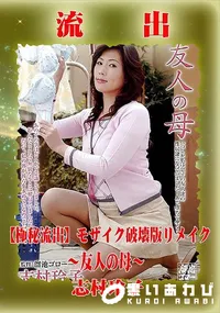 【【極秘流出】 志村玲子 モザイク破壊版リメイク】の一覧画像