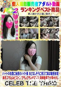 【パートの合間に秘密のバイト妻 おとなしそうに見えて実は敏感体質 美尻ぶち込みピストン】の一覧画像