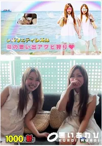 【レズフェティシズム   夏の思い出アワビ狩り】の一覧画像