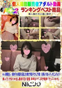 【★人妻顔出し☆寝取られ希望な淫乱エロ奥さま皆子さん37歳☆旦那より他人チンポにムラムラ】の一覧画像