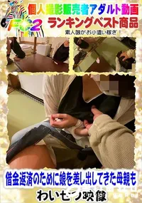 【借金返済のために娘を差し出してきた母親も】の一覧画像