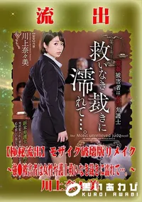 【【極秘流出】 川上奈々美 モザイク破壊版リメイク】の一覧画像