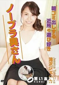 【CATCHEYE Vol.197 朝ゴミ出しする近所の遊び好きノーブラ奥さん】の一覧画像