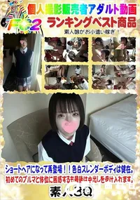 【ショートヘアになって再登場色白スレンダーボディは健在初めてのブルマと体位に困惑するも最後は中出し】の一覧画像