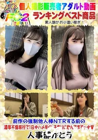 【濃厚不倫旅行で1日中ハメ尽くし子作りに励んでますw中編】の一覧画像