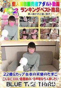 【22歳Gカップ白衣の天使のたまご こんなにエロい看護師のいる病院なら入院したい】の一覧画像