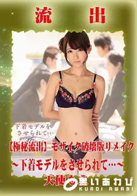 【【極秘流出】 天使もえ モザイク破壊版リメイク】の一覧画像