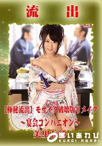 【【極秘流出】 美里有紗 モザイク破壊版リメイク】の一覧画像