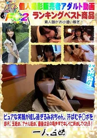 【ピュアな笑顔が眩し過ぎるみおちゃん汗ばむチ◯ポを即尺、玉舐め、アナル舐め、最後は足の指先までキレイに】の一覧画像