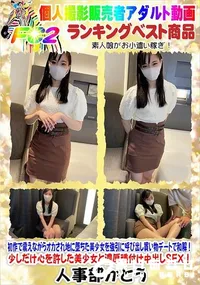【初作で震えながらオカされ地に堕ちた美少女を強引に呼び出し買い物デートで和解!】の一覧画像