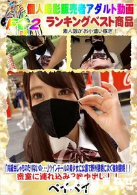 【ツインテールの美少女に公園で野外猥褻に次ぐ強制猥褻!!密室に連れ込み2回中出し!!】の一覧画像