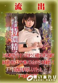 【【極秘流出】 戸田真琴 モザイク破壊版リメイク】の一覧画像