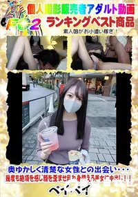 【奥ゆかしく清楚な女性との出会い・・・幾度も絶頂を感じ顔を歪ませ乱れ身悶える美女に中出し!!】の一覧画像