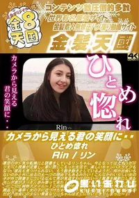 【カメラから見える君の笑顔に・・ひとめ惚れ】の一覧画像