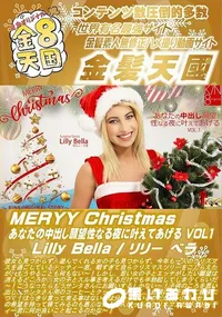 【MERYY Christmas あなたの中出し願望性なる夜に叶えてあげる VOL1】の一覧画像