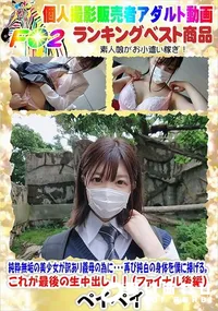 【純粋無垢の美少女が訳あり義母の為に・再び純白の身体を僕に捧げるこれが最後の生中出し(ファイナル後編)】の一覧画像