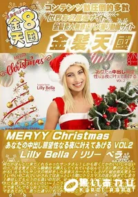 【MERYY Christmas あなたの中出し願望性なる夜に叶えてあげる VOL2】の一覧画像