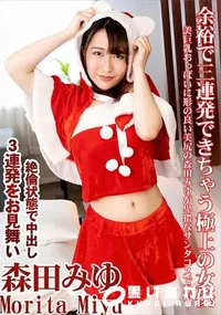 【余裕で三連発できちゃう極上の女優】の一覧画像