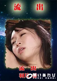 【無修正 流出 羽月希】の一覧画像