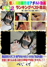 【黒髪清楚な引きこもり専門学生が半年ぶりの行為で性欲を開放・・・】の一覧画像