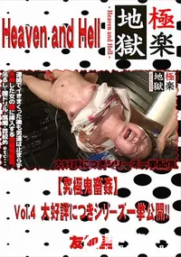 【【究極鬼畜姦】Vol.4　大好評につきシリーズ一挙公開!!】の一覧画像