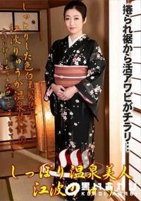 【しっぽり温泉美人】の一覧画像