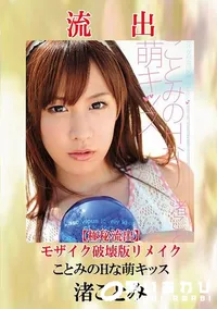 【 【極秘流出】渚ことみ 破壊版リメイク】の一覧画像