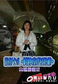 【天然むすめ 素人ガチナンパ  帰宅途中の女の子をお持ち帰り】の一覧画像