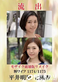 【 【極秘流出】平井明里 七瀬香 破壊版リメイク】の一覧画像