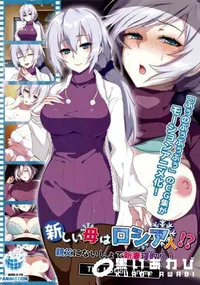 【新しい母はロシア人！？親父にないしょで新妻寝取り！ The Motion Anime】の一覧画像