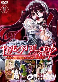 【PIGEON BLOOD 完全版 拘束・調教・肉隷奴ディレクターズカット】の一覧画像