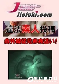 【違法盗撮素人投稿018 [赤外線従兄弟夜這い!]】の一覧画像