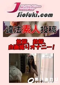 【違法盗撮素人投稿034 [放尿、飲尿、自画撮りオナニー!]】の一覧画像