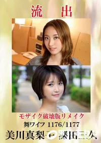 【【極秘流出】美川真梨子 深田三久 破壊版リメイク】の一覧画像