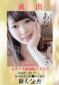 【【極秘流出】 新井優香 モザイク破壊版リメイク】の一覧画像