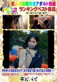 【夢を持った真面目な女子◯生が密室で僕に見せた乱れる痴態!!「私も先生と来たかった・・・。」】の一覧画像
