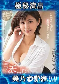 【【極秘流出】美●●●め　どんな男も優しく射精させてくれる女神の誘惑奉仕】の一覧画像