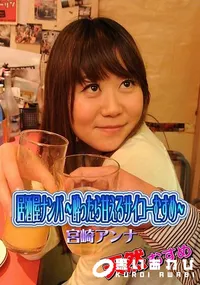 【天然むすめ 居酒屋ナンパ 酔ったら甘えるサイコーむすめ】の一覧画像
