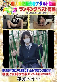 【僕を誘惑する教え子を密室に連れ込み門限までの猥褻淫行!!】の一覧画像
