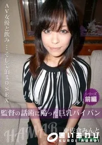【AV女優と飲み…そして泊まりSEX by HAMAR Vol.5 前編 亜佐倉みんと】の一覧画像